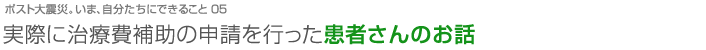 患者さんのお話