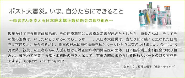 ポスト大震災。いま、自分たちにできること