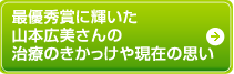 第8回「ブレーススマイルコンテスト」