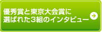 第8回「ブレーススマイルコンテスト」