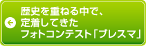 第8回「ブレーススマイルコンテスト」