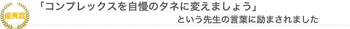 第8回「ブレーススマイルコンテスト」