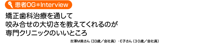 患者OGインタビュー