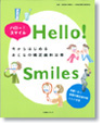 『Hello! Smiles 今からはじめる おとなの矯正歯科治療』