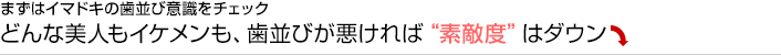 気になる矯正歯科治療