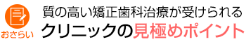 見極めポイント