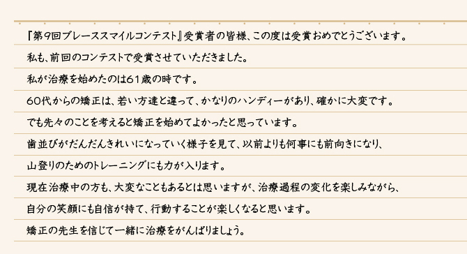 山本さんからの応援メッセージ