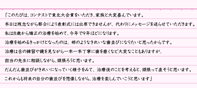 戸舘さんからの受賞メッセージ