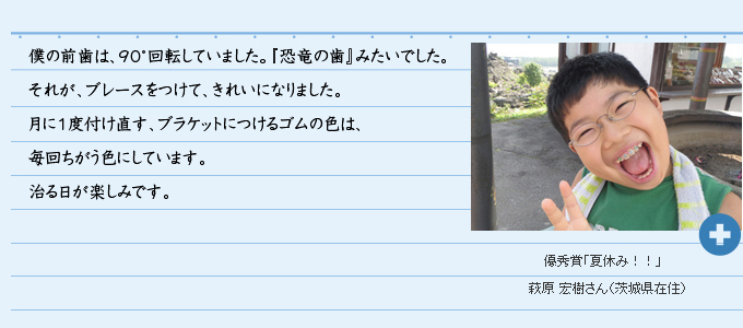 優秀賞「夏休み！！」萩原 宏樹さん（茨城県在住