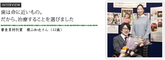 歯は命に近いもの。だから、治療することを選びました