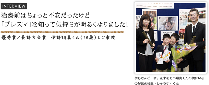 治療前はちょっと不安だったけど｢ブレスマ｣を知って気持ちが明るくなりました！