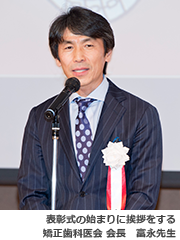 表彰式の始まりに挨拶をする矯正歯科医会 会長　富永雪穂先生