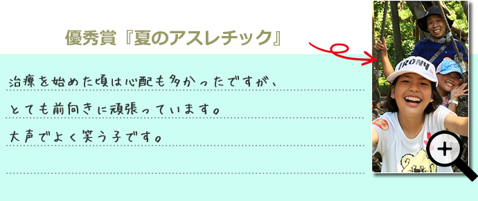 優秀賞『夏のアスレチック』小木戸胡春さん（13歳）