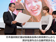 日本歯科矯正器材協議会会長の宮島勝さんから賞状を授与される飯伏莉沙さん