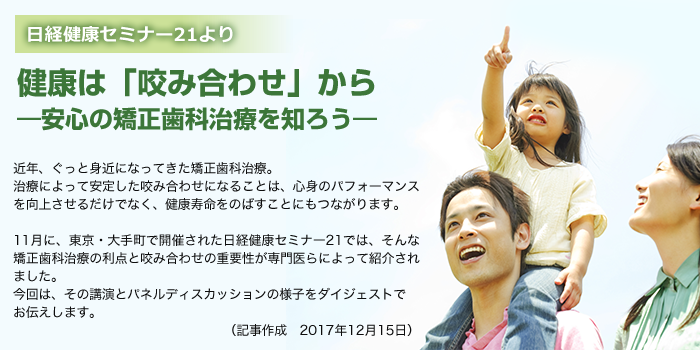 健康は「咬み合わせ」から ―安心の矯正歯科治療を知ろう―