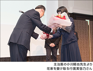 主治医の小川晴也先生より花束を受け取る行廣史弥さん