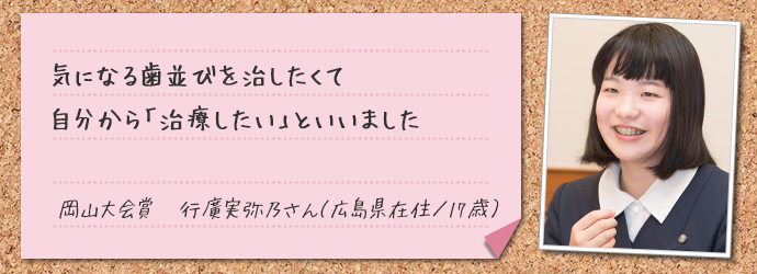 優秀賞　行廣実弥乃さん