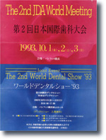 日本臨床矯正歯科医会の歴史