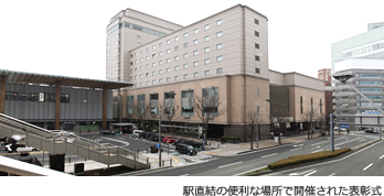 駅直結の便利な場所で開催された表彰式