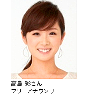 高島彩さん