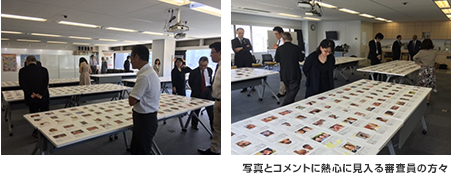 写真とコメントに熱心に見入る審査員の方々