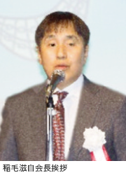 稲毛滋自会長挨拶