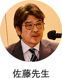 佐藤先生