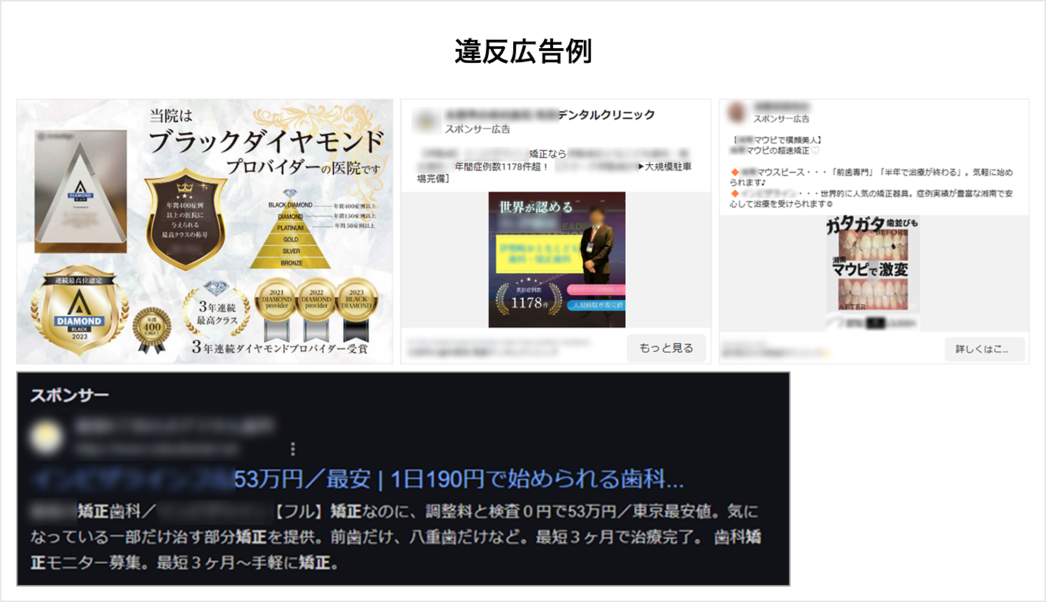 違反広告例