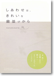 矯正歯科医会編集：日本臨床矯正歯科医会雑誌