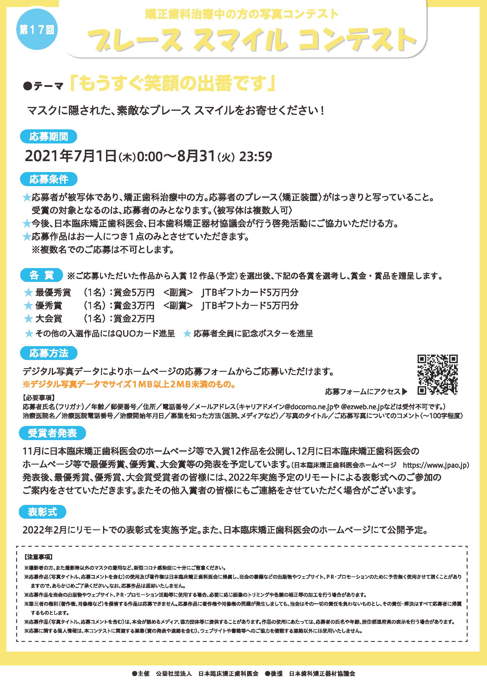 矯正歯科専門の開業医団体 日本臨床矯正歯科医会